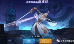 王者国庆返场皮肤爆料最新,全新返场皮肤大揭秘