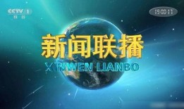 热点爆料芜湖新闻联播回放,聚焦本地最新动态