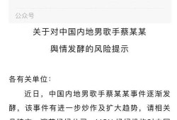 歌手蔡某某爆料了吗视频,揭秘娱乐圈背后真相