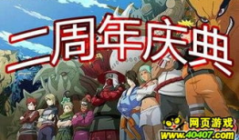 最新活动爆料火影,揭秘神秘活动，热血激战一触即发！