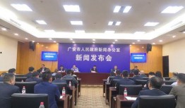 四川广安市新闻爆料电话