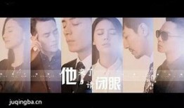 请闭眼在线观看,沉浸式悬疑体验，揭开神秘面纱