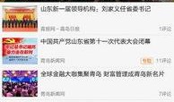 青岛新闻网爆料电话