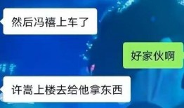 冯禧最新爆料视频播放,事件真相再引热议