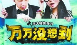 王大锤爆料完整视频播放,事件真相全解析