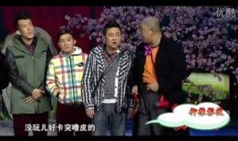 赵四情缘爆料小品视频,笑料连连，情感纠葛引共鸣