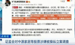 大v爆料股票作假事件视频,大V爆料股票作假事件内幕曝光