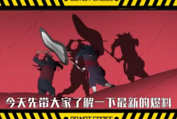 火影爆料从哪里看啊最新,揭秘最新情报来源及观看途径