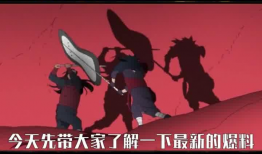 火影爆料从哪里看啊最新,揭秘最新情报来源及观看途径