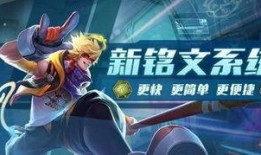 王者荣耀最新铭文爆料,神秘属性助力英雄崛起