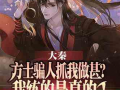 最新爆料顶流恋情小说,当顶流影帝邂逅神秘女作家