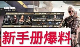 使命召唤最新爆料返场手册,返场手册揭秘经典重现