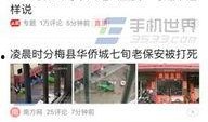 潮汕今日头条最新爆料,揭秘潮汕地区最新热点事件！