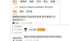 青岛新闻网爆料电话