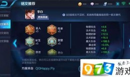 王者荣耀最新铭文爆料,神秘属性助力英雄崛起