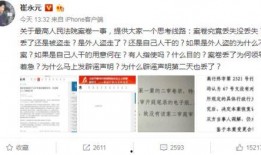 崔永元微博爆料最新消息