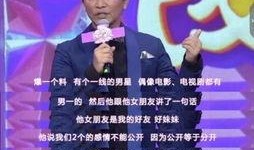 明星爆料男友是谁啊视频,明星恋情曝光，男友身份成焦点